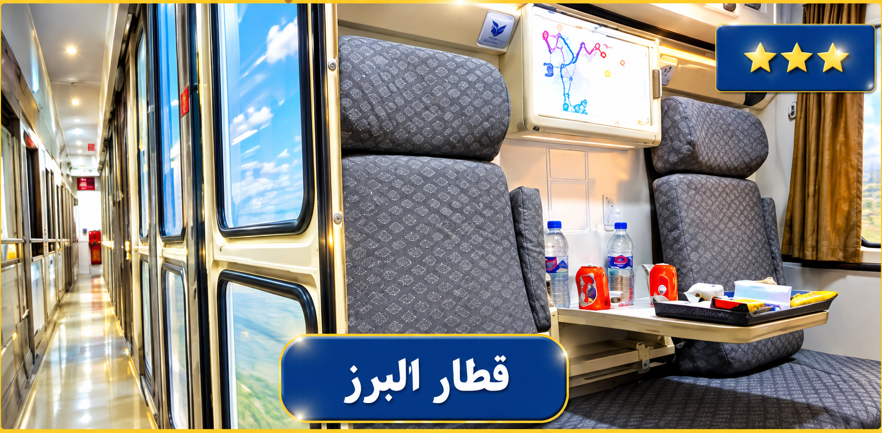 قطار البرز